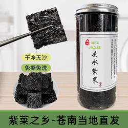 紫菜之乡 头水紫菜 特级干货罐装无沙免撕免洗温州苍南紫菜无添加