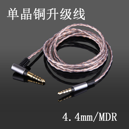 漫W688BT步者 W800BT W808BT W830BT 2.5mm4.4mm平衡单晶铜耳机线