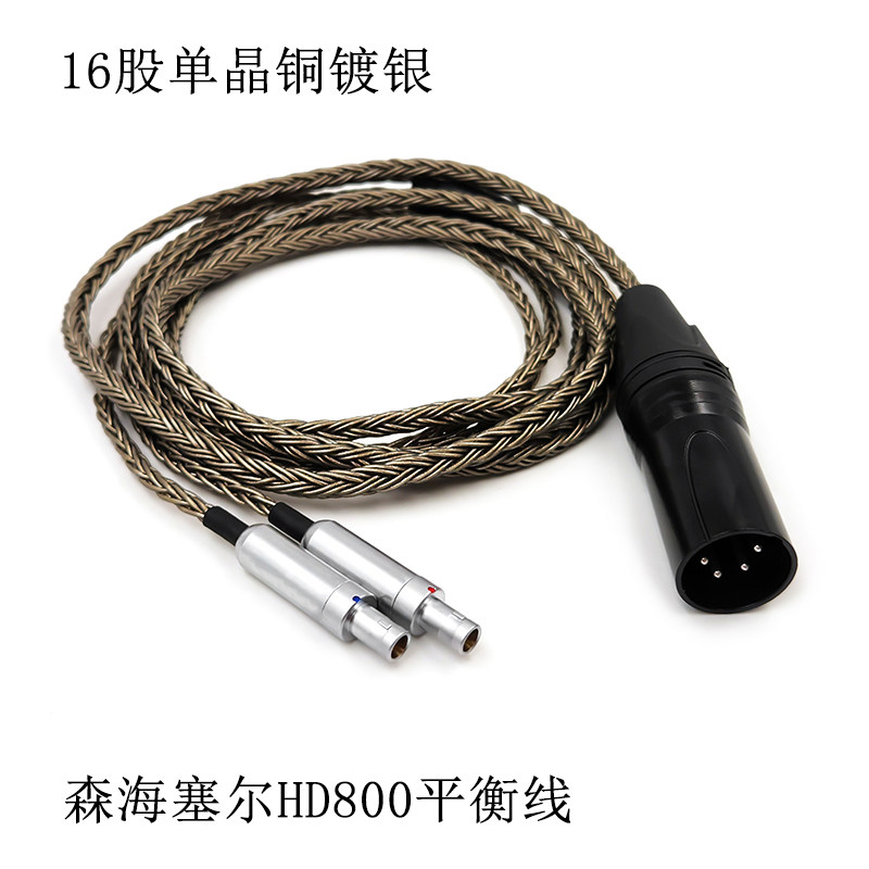16股XLR平衡线 HD650 HD660S HD700 MDR Z7 SRH1840 HD800 耳机线