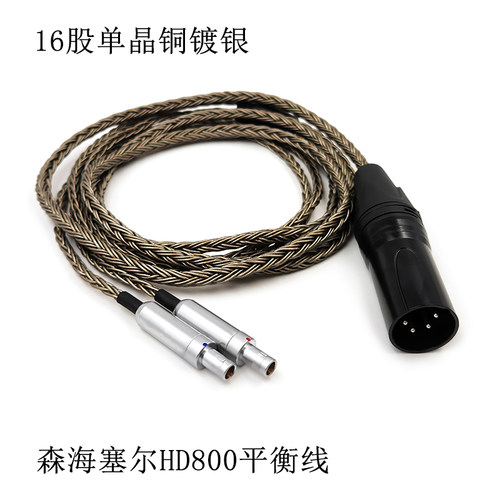 16股XLR平衡线 HD650 HD660S HD700 MDR Z7 SRH1840 HD800 耳机线