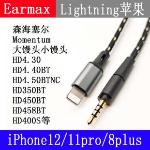 iPhone12 11pro单晶铜耳机升级线 森海HD350BTHD450BT458BTtype