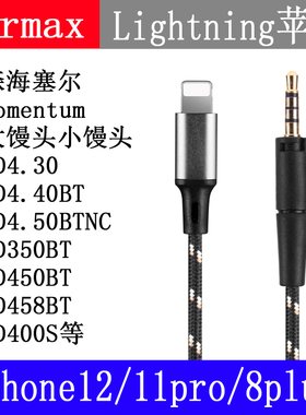 type-c iPhone12 11pro森海HD430HD4.4BT HD4.50BTNC单晶铜耳机线