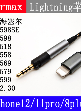 森海HD518 HD558 HD568type-c iPhone12 11pro 8plus单晶铜耳机线