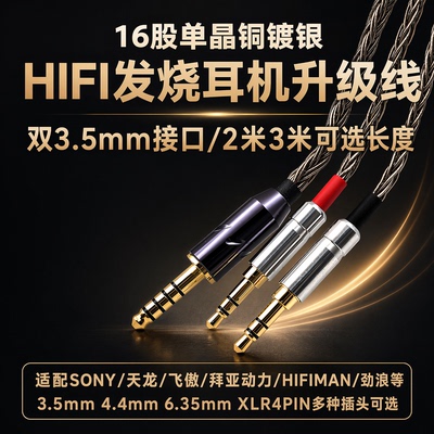 16股4.4mm单晶铜耳机升级线