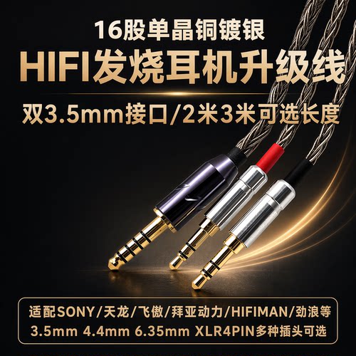 16股4.4mm单晶铜耳机升级线