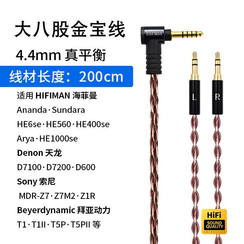4.4平衡线 HE1000SE HE1000 V2 ARYA HE6SE HE600 SUNDARA 耳机线图片