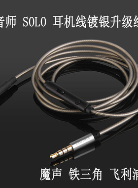 适用 B＆O Beoplay H6 H8i H9i 2second Generation 镀银线耳机线