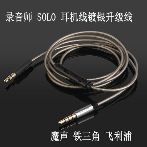 适用b＆obeoplayh6h8i镀银线