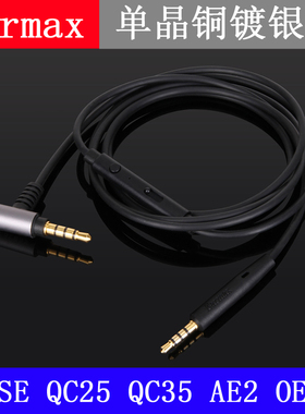 Earmax QC25  700 OE2i AE2 AE2i SoundLink蓝牙单晶铜镀银耳机线