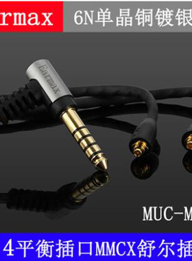 4.4mm平衡插头升级线MUC-M12SB1/XBA-Z5/N3AP/NW-ZX300A 单晶铜线
