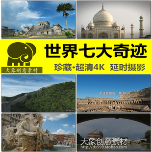 罗马斗兽场泰姬陵世界国外旅游风景点高清视频素材长城佩特拉城4K