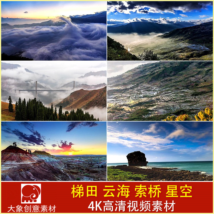 延时摄影镜头集合 梯田 云海云雾 索桥 星空 夜空 4K高清视频素材
