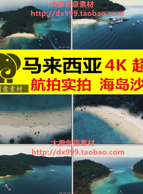 马来西亚沙巴海岛沙滩游船国外旅行风景美景4K高清航拍视频素材