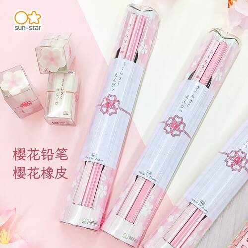 铅笔橡皮HB2sunstar太阳星学生用