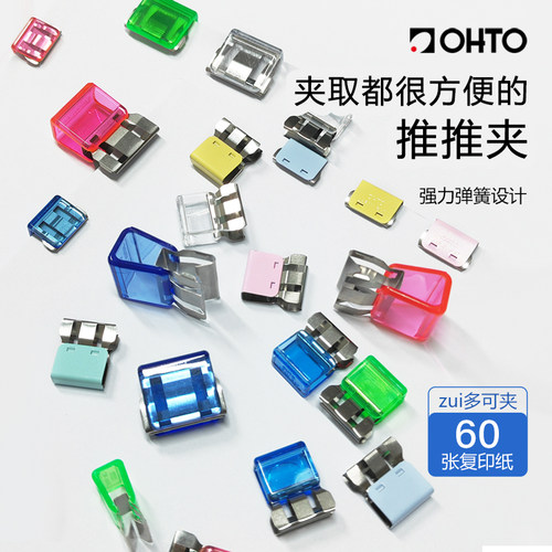 多功能彩色防卷边日本标签夹OHTO