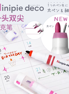 太阳星sunstar Ninipie双头记号笔粗细两用马克针管标记文具大赏