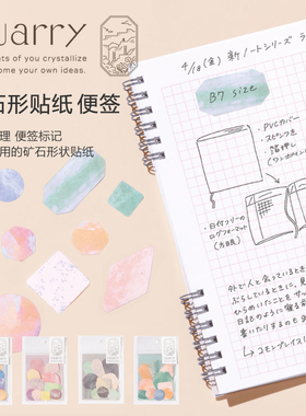 IROHA矿石形贴纸便签纸质可重复粘贴重点标记补充贴创意手账素材