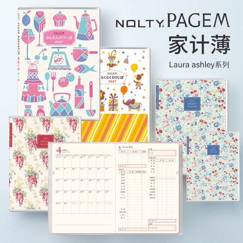 2027年家计簿家庭收支本PAGEM