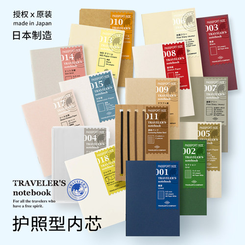 旅行者护照内芯笔记本