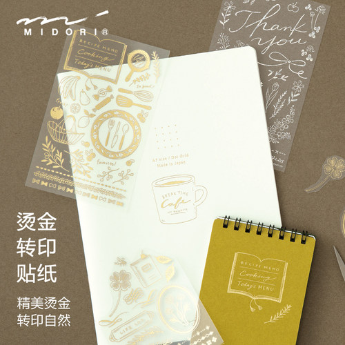 midori烫金转印贴纸DIY素材
