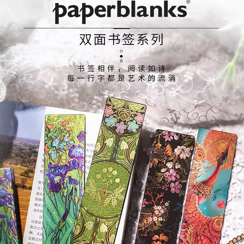 paperblanks复古双面书签