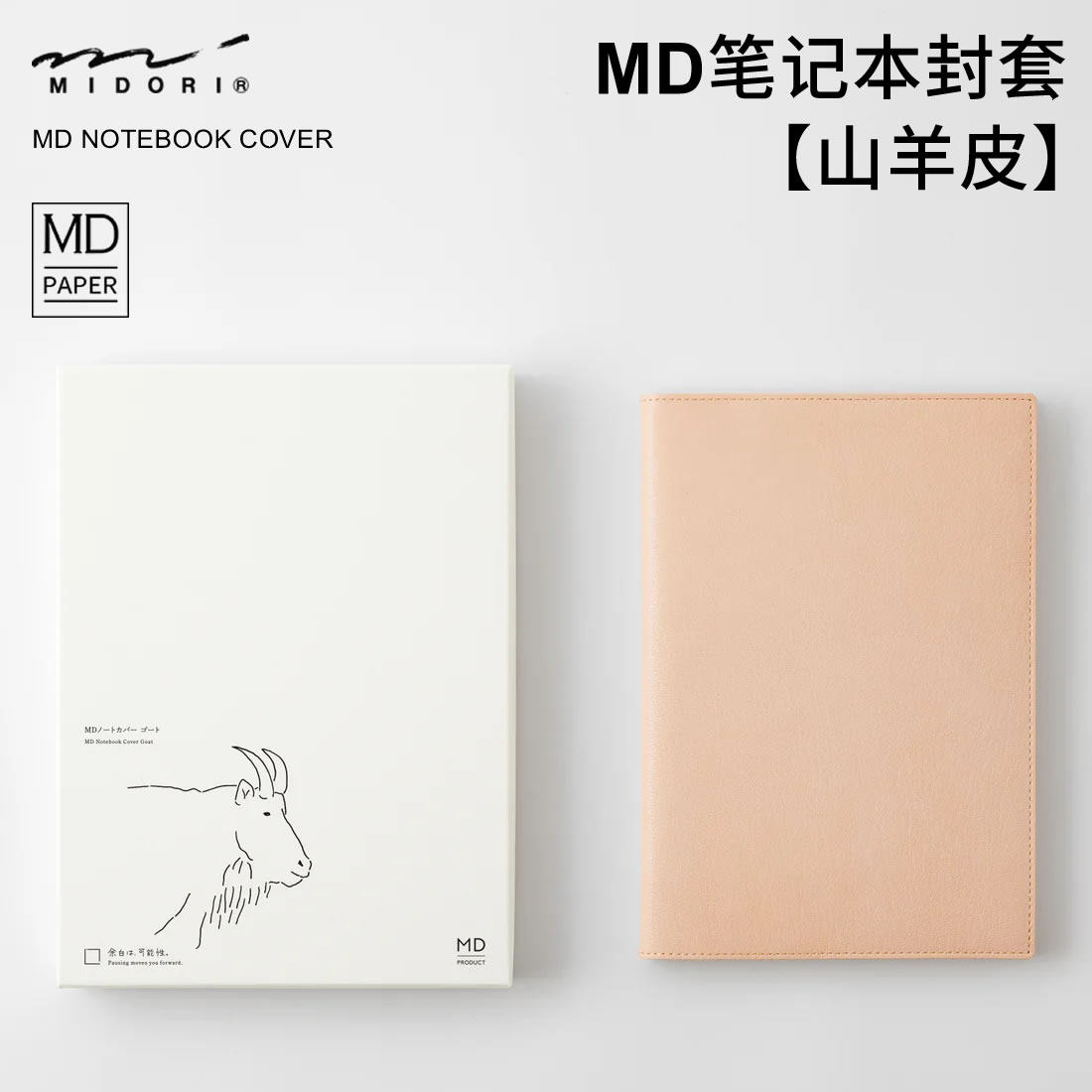 midoriMD山羊皮书衣真皮书套