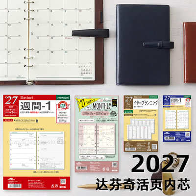 预日本达芬奇davinci藤井6孔活页内芯巴川纸2027本芯内页纸A6A7A8