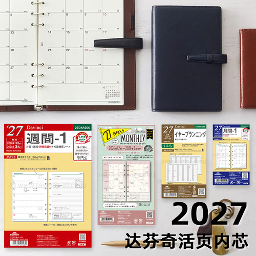 预日本达芬奇davinci藤井6孔活页内芯巴川纸2027本芯内页纸A6A7A8