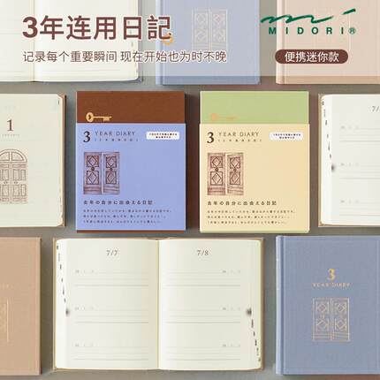 日本midori人生日记三年连用迷你款日记本成长记事本记账手帐记录