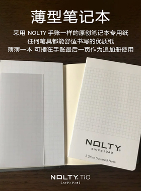 日本NOLTY能率手帐补充笔记本小型本工作效率分册3本装方格横线