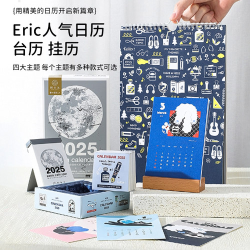 日本橡皮章eric2025年桌面月历