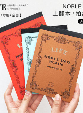 LIFE上翻本拍纸本钢笔可书写高品质笔记本记事本空白方格横线A5B6
