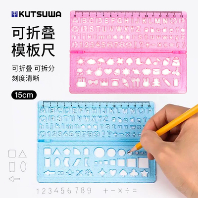 多功能模板尺kutsuwa插画数字