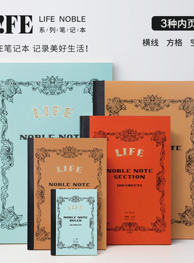 日本LIFE 钢笔可写高品质笔记本记事本空白方格横线本A4 A5 B6 B5