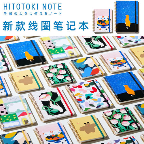 HITOTOKINOTE方格线圈笔记本