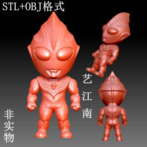 S0342卡通迪迦奥特曼玩偶玩具STL格式OBJ三维立体3D打印图