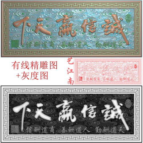 2445祥云底纹诚信赢天下牌匾挂匾额件精雕JDP灰度BMP格式木雕图