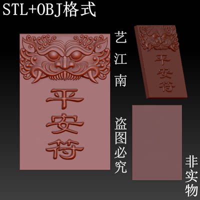 S0291瑞兽貔貅饕餮平安符单面46牌子STL格式OBJ三维立体3D打印图