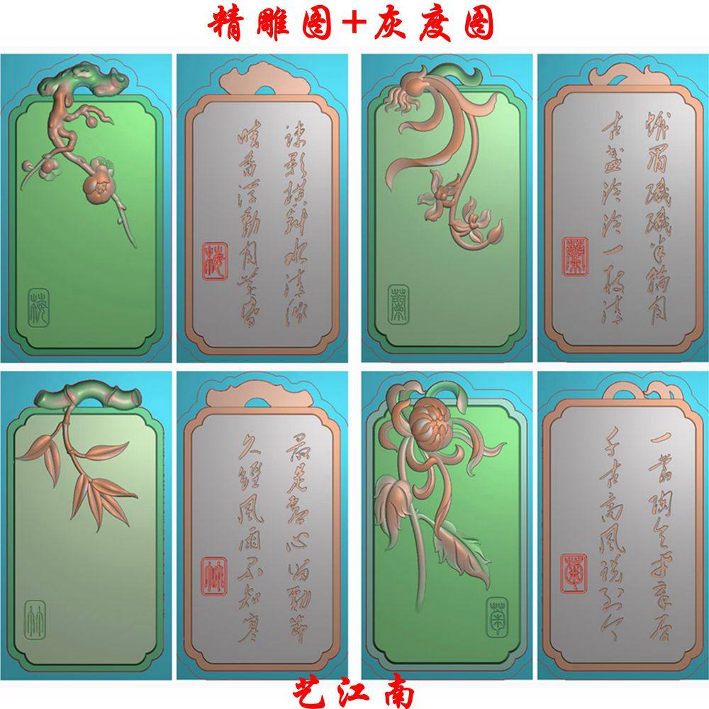 1247梅兰竹菊仿古牌子一套打包精雕jdp灰度bmp格式玉雕木雕牙雕图