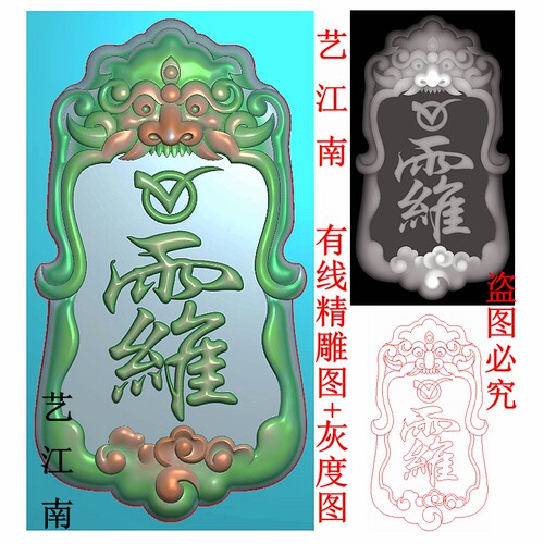 3246道家救苦讳雨维字符牌貔貅瑞兽饕餮头牌子精雕JDP灰度BMP图