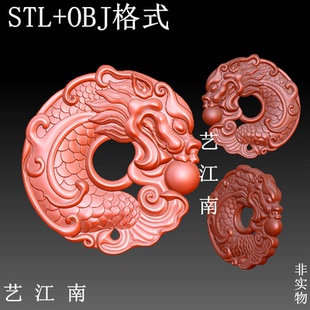 S0427鱼龙仿古鱼龙璧挂件吊坠STL格式OBJ三维立体3D打印电子图