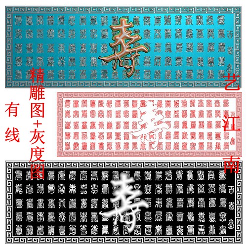 4057寿字百寿图牌匾额照壁影墙横屏挂匾带线精雕JDP灰度BMP格式图