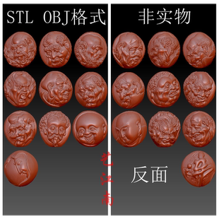 S0228双面十八罗汉10个珠子随形雕STL格式OBJ三维立体3D打印图