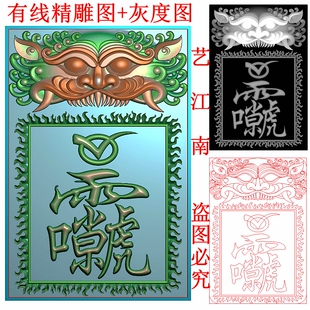 3104道家雷祖讳符貔貅饕餮瑞兽头平安46牌子精雕JDP灰度BMP格式图
