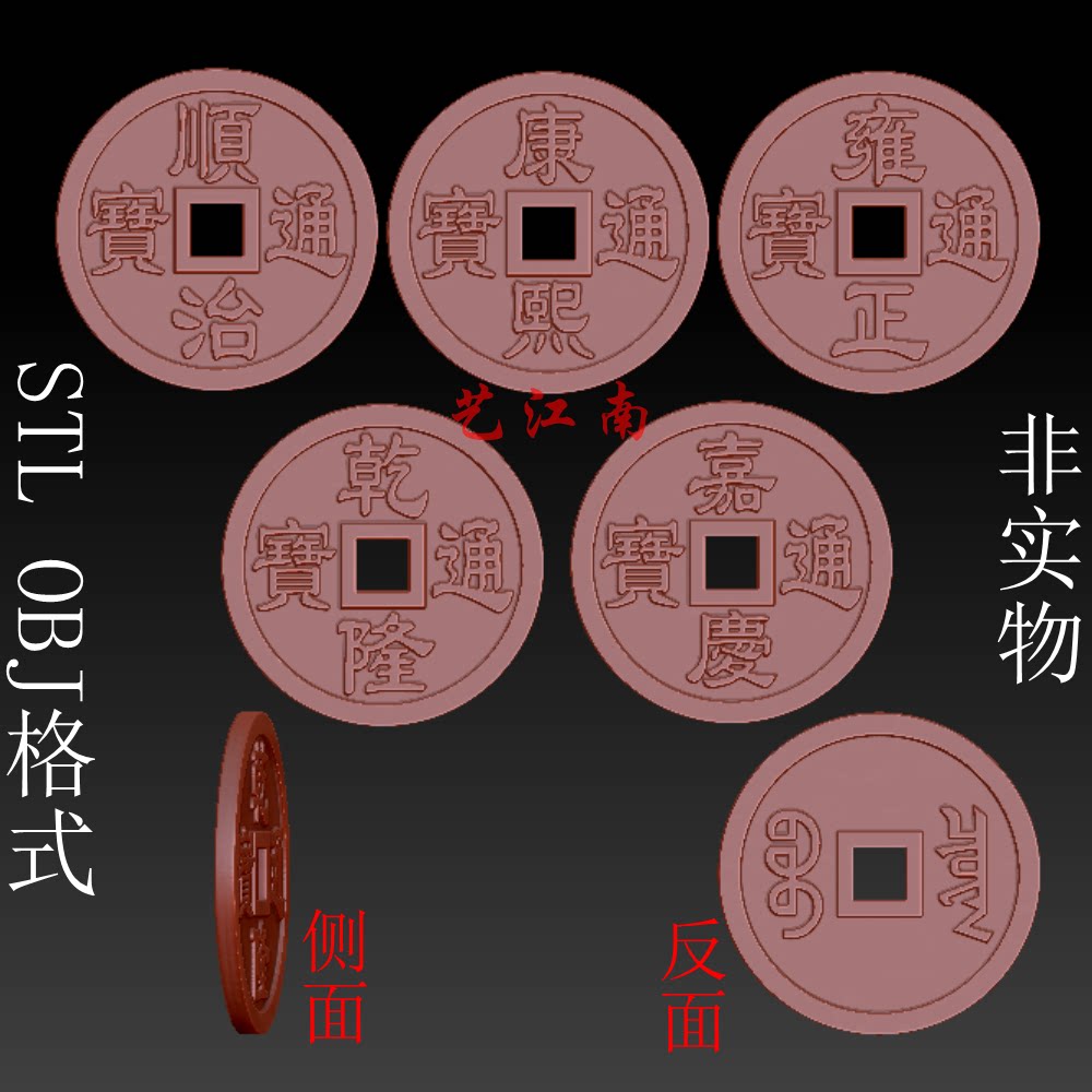 s0181五帝钱顺治康熙雍正乾隆嘉庆通宝打包stl及obj立体3d打印图