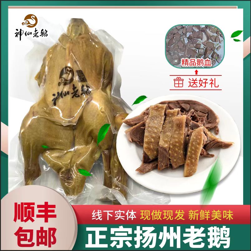 扬州特产盐水鹅烹饪35年当天现卤