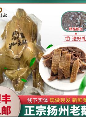 扬州特产老鹅盐水鹅咸水鹅卤鹅大鹅肉下酒菜现做现发整只真空包装