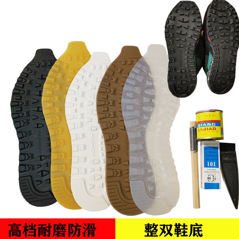 橡胶牛筋鞋底贴防滑鞋球鞋