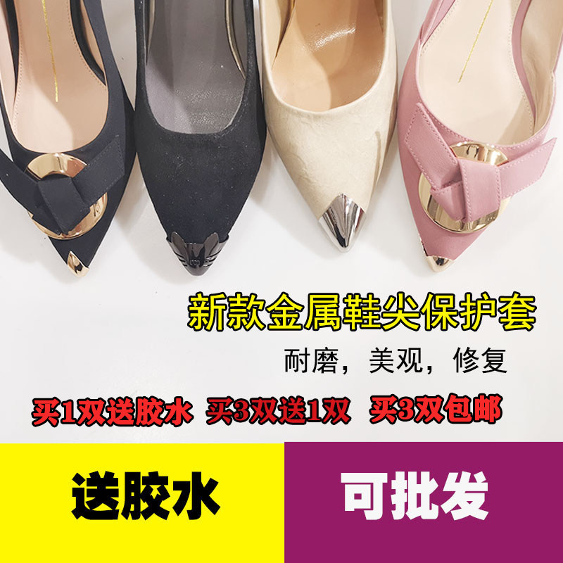 保护套高跟鞋修复特级耐磨金属头