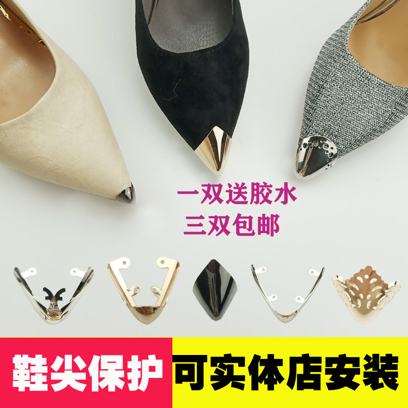 保护隐形鞋破损可拆卸遮瑕金属头
